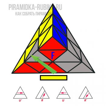 иллюстрация - алгоритм №4 для сборки первого слоя на пирамидке Рубика